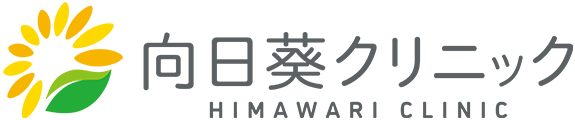 向日葵クリニック　武蔵村山市　内科　小児科　皮フ科　漢方外来