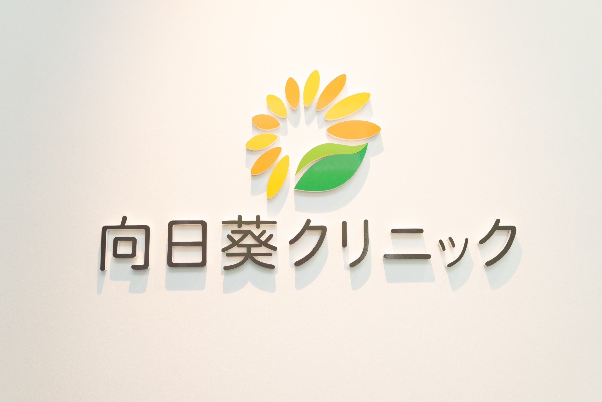 武蔵村山市学園　内科・小児科・皮フ科・漢方外来・アレルギー科